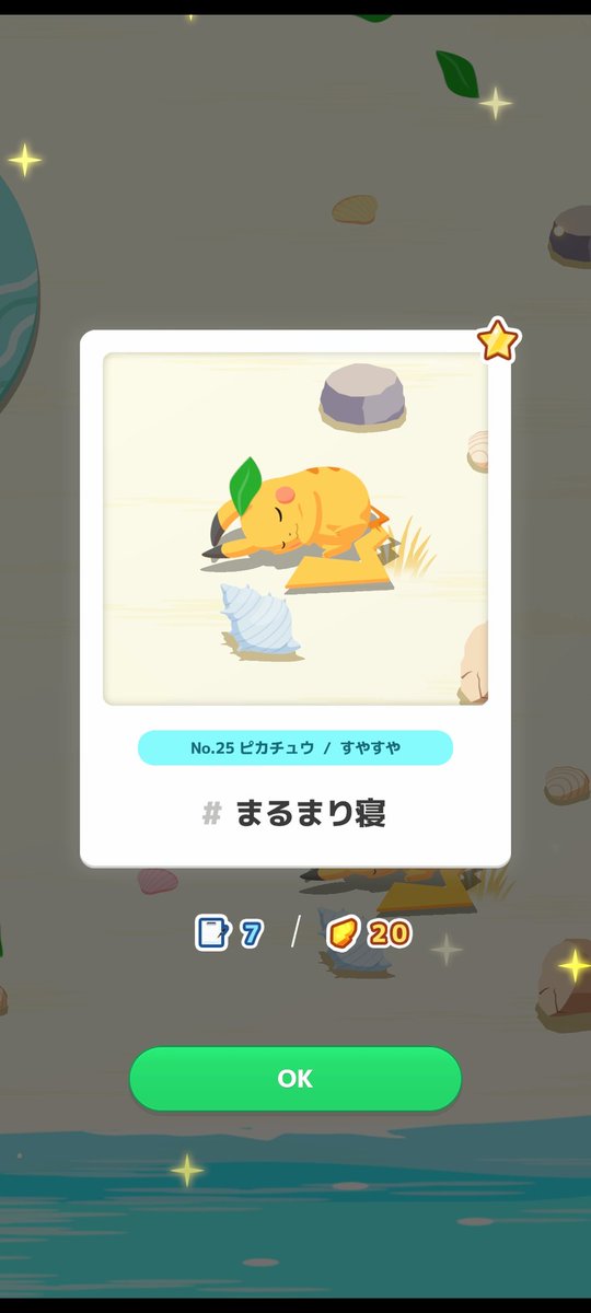 ようやく……ポケモンスリープで色違いの子が来てくれた😭長かった…！！
嬉しい！