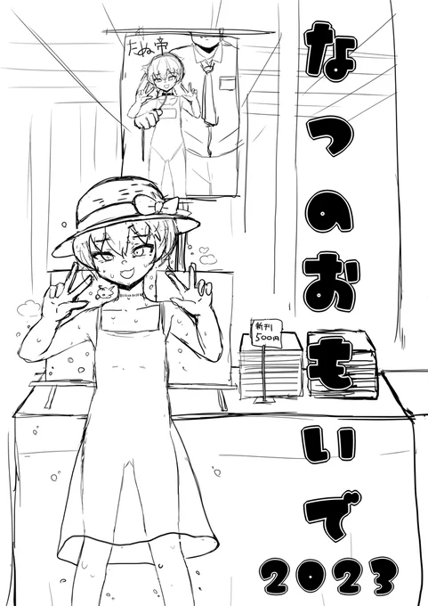 コミケお疲れ様でした!当日は暑い中お越しいただきありがとうございました🫠💕 冬コミでまた会いましょう✌️🙄✌️