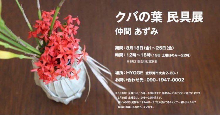 creativeenzo's tweet photo. 今週金曜日から。皆様のお越しをお待ちしてます。 https://t.co/k4LkAWmJLh