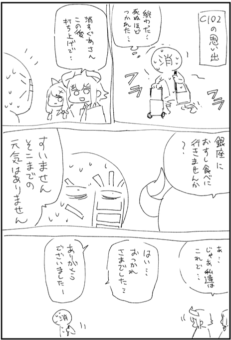 c102実録!レイヤー売り子さんとのアフター 