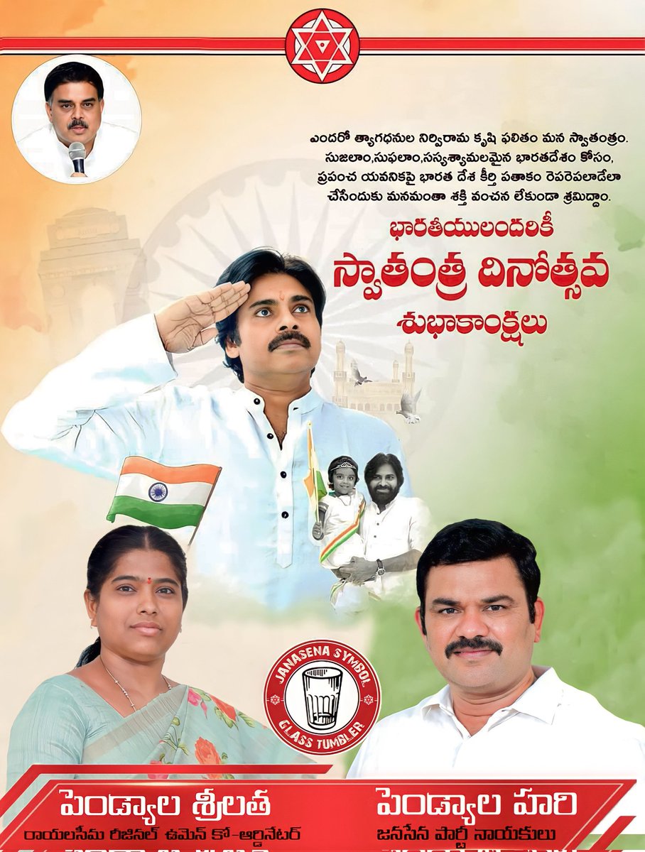 sreelathajspatp's tweet photo. •స్వతంత్ర భారతావనికి ఊపిరినందించడానికి అసువులు బాసిన త్యాగధనులను స్మరించుకుంటూ...
ప్రజలందరికీ
స్వతంత్ర దినోత్సవ శుభాకాంక్షలు.
#happyindependenceda
@PawanKalyan
@mnadendla
@PendyalaHari1
@Sreelathajsp
@JanaSenaParty https://t.co/c8vYVG7aYK