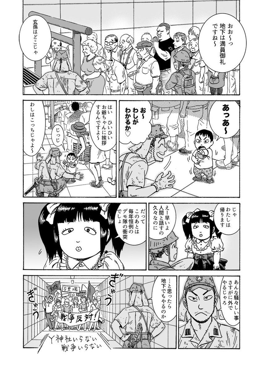 [定期ツイート] 昭和のユーレイがわちゃわちゃする漫画です。 20XX年のY神社 