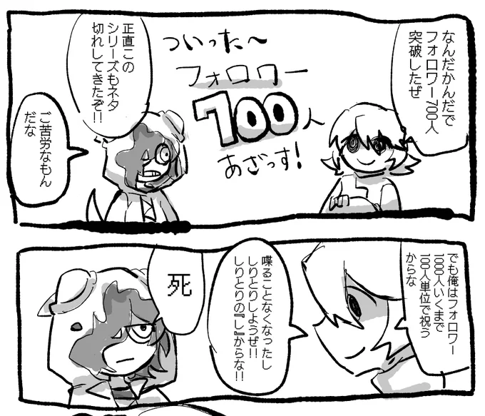 フォロワー700人突破記念まんが 