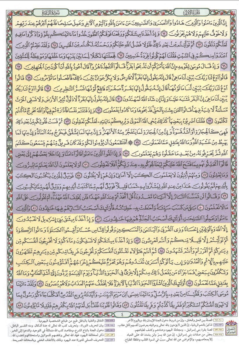 LU0i8's tweet photo. سورة البقرة كاملة 
١٢ صفحة تسهل عليك تقرأها يوميًا https://t.co/RjfTngSGj7