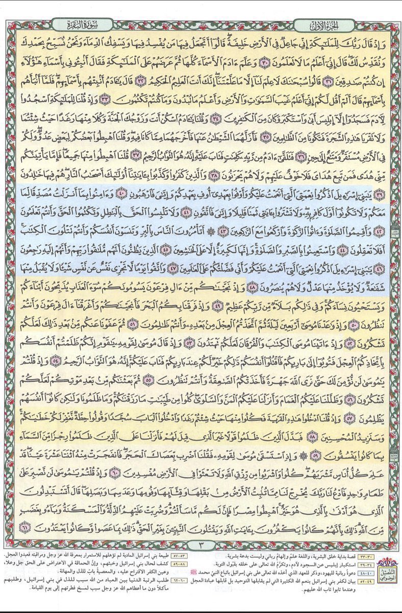 LU0i8's tweet photo. سورة البقرة كاملة 
١٢ صفحة تسهل عليك تقرأها يوميًا https://t.co/RjfTngSGj7
