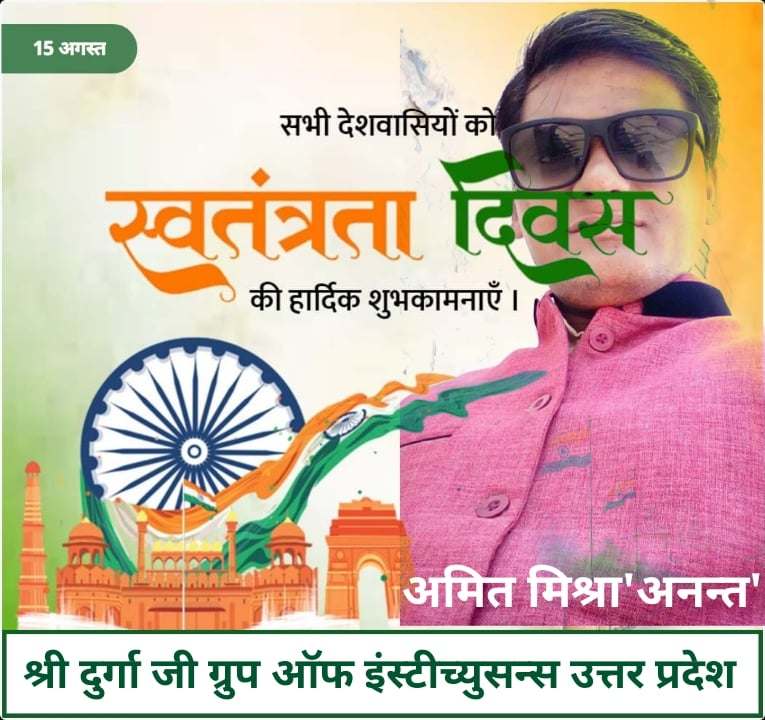 amit28221's tweet photo. माँ भारती के अमर पर्व स्वतंत्रता दिवस की आप सभी देशवासियों को अनेक अनेक शुभकामनाएं...!
जय हिन्द🙏 https://t.co/STLA31oE7w