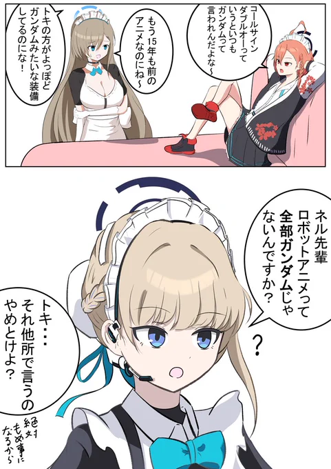 トキが誕生日という事でトキの漫画です!

トキ「え?エヴァもロボットですよね?」
ネル「お前誰からそんなの教わったんだ?」
#ブルアカ #BlueArchive 