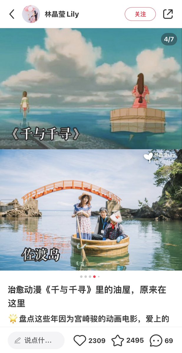 lin__China's tweet photo. 日本で知名度が低いのに中国SNSでは度々話題にされている観光地といえば、新潟県の佐渡島。

理由は千と千尋でリンが漕いでいた桶の原型である『たらい舟』が佐渡の名物で、アニメ通りに“あのシーン”を完璧に再現できる場所はそこだぁああということで人気になった。宮崎駿先生の中国人ファンの数はほんとうにエグい(多い)から、中国人インバウンド集客を狙う地域は絶対ジブリと掛け合わせた方が賢い。

こっそり言うけど既に日本の定番スポットに飽きた中国人はめちゃ多くて、でもそれってまだ発掘されていない地方観光地にとってはとても狙い目な時期。受け入れ態勢すら整えばビジネスの可能性は無限大だし自分が感じた日本の良さをもっと多く中国人にも体験してほしいと思った。
