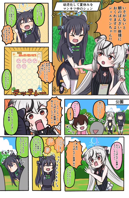 夏の朝のばんざい体操(1/2)
#ブルアカ 