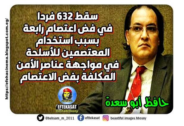 hesham_m_2011's tweet photo. افتكروهم

-=-

#رابعة_مذبحة 
#حق_رابعه
#رابعه_العدويه
#رابعة 

*

 » حافظ أبو سعدة :سقط 632 فردا في فض اعتصام رابعة بسبب استخدام المعتصمين للأسلحة في مواجهة عناصر الأمن المكلفة بفض الاعتصام - #افتكاسات ☀️ https://t.co/u9F82tKVaf https://t.co/UxT7aNfg0y