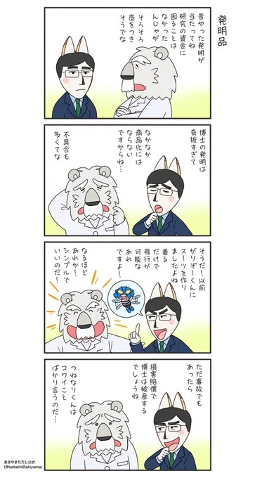 はなかっぱ青春編171話『発明品』

#はなかっぱへんてこ漫画
#はなかっぱ青春編 