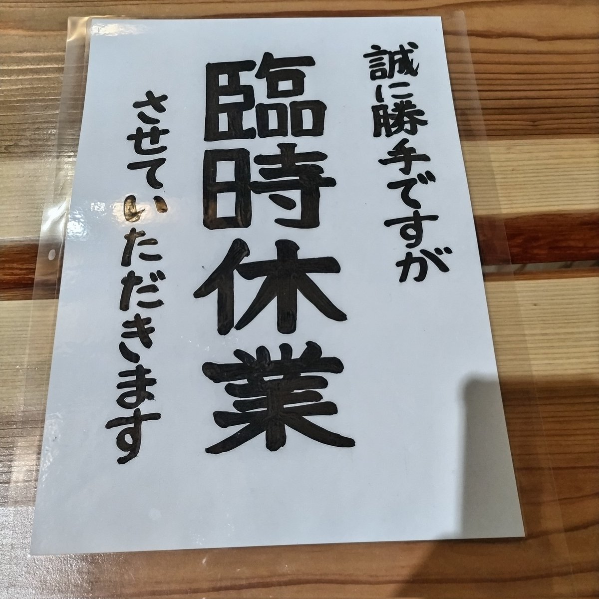 otanu0718's tweet photo. 台風７号の接近に伴い本日は臨時休業させていただきます。
宜しくお願い致します。 https://t.co/hGSzkrURCg