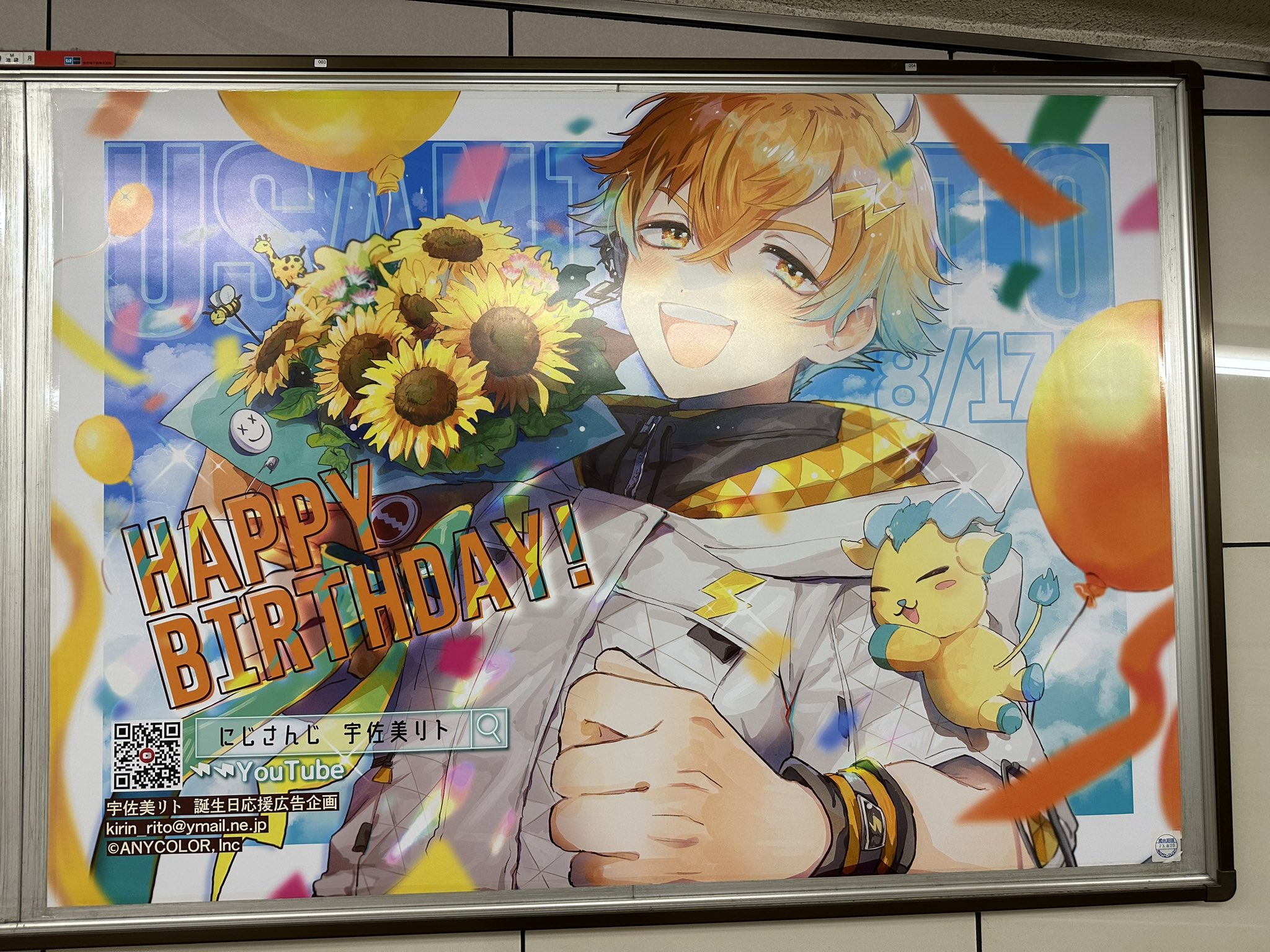 宇佐美リト 2023バースデーフォトフレーム 宇佐美リト誕生日グッズ