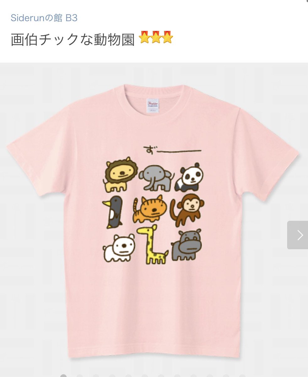 Tシャツトリニティにて
さらにお得な土下座セール第3弾
発動中❗️🎊

対象商品が最大1,600円引き❗️🉐

昨日のアクセスランキング上位は

①レトロゲーム風な夏祭り
ttrinity.jp/product/9284469

②画伯チックな動物園
ttrinity.jp/product/168710…

③ドット顔ののんべぇさん
ttrinity.jp/product/171311…