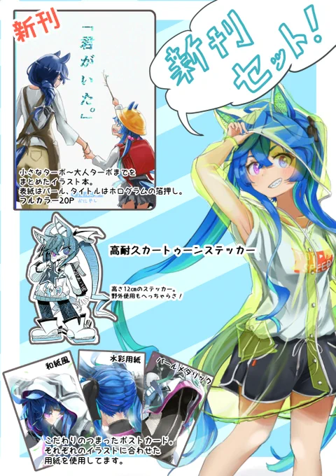 夏コミありがとうございました🦀 今回の新刊&新刊セットはメロンブックスさんで委託をお願いしています🙌 店頭にもおいてあるそうなのでそちらもぜひ☆ ❄️❄️次は冬コミでお会いしましょう❄️❄️  