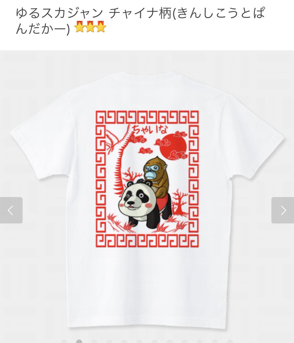 Tシャツトリニティにて
さらにお得な土下座セール第3弾
発動中❗️🎊

対象商品が最大1,600円引き❗️🉐

昨日のアクセスランキング3位以下は

④ 疫病退散 アマビエ
ttrinity.jp/product/7206753

⑤ ゆるスカジャン チャイナ柄
ttrinity.jp/product/7319267

⑥ いや〜〜〜ん
ttrinity.jp/product/9530193