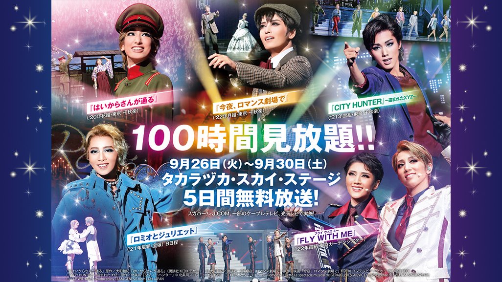 公式】タカラヅカ・スカイ・ステージ on X: