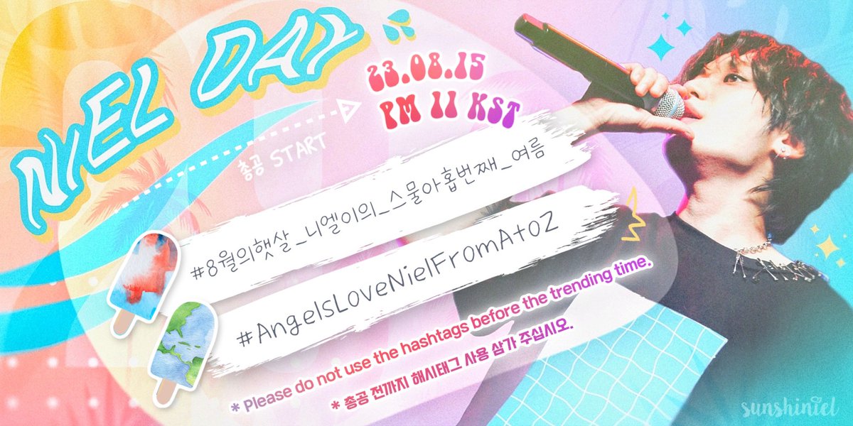 🎉 니엘이 29번째 생일 해시태그 총공 🎉

⭐총공 일시⭐
8월 15일 (화) PM 11:00

⭐해시태그⭐
한글: #️⃣8월의햇살_니엘이의_스물아홉번째_여름
영어: #️⃣AngelsLoveNielFromAtoZ

⚠️총공 전까지는 해시태그 사용 ❌!!

💜많은 참여 부탁드립니당!💜

#틴탑 #니엘 #TEENTOP #NIEL @NEWENTRY_Niel