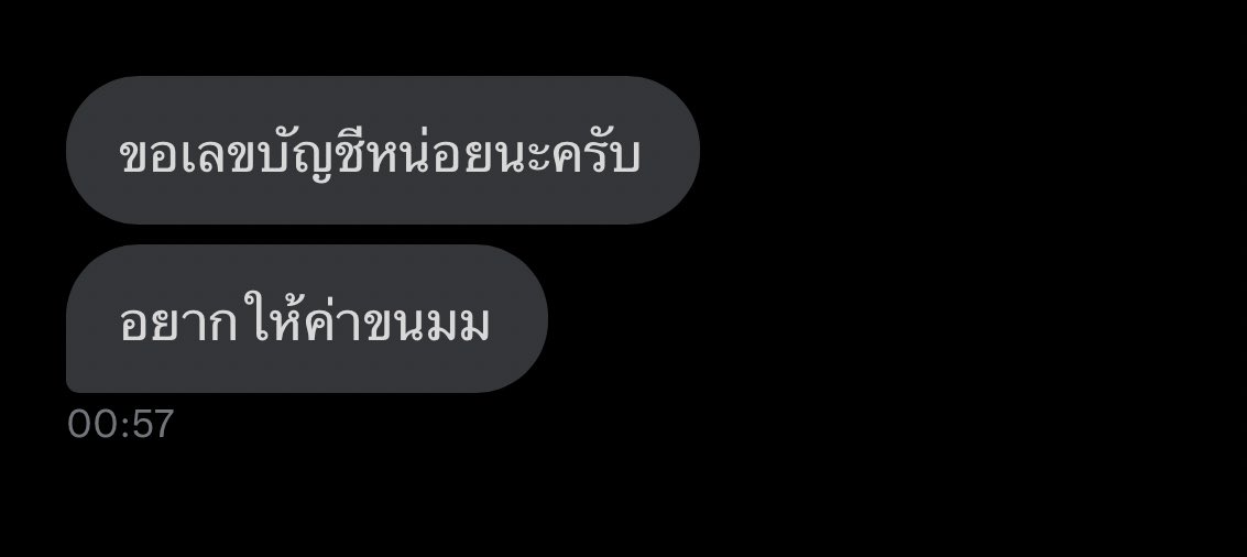Howto ทักยังไงให้ตอบ🤏🏻