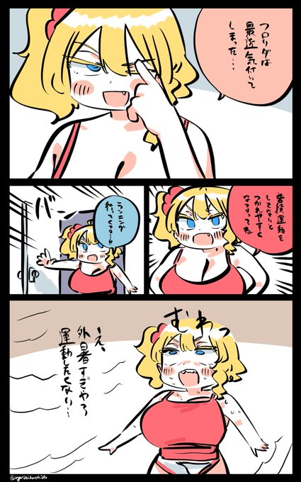 ランニングには行ったフロリダちゃん日記です。 