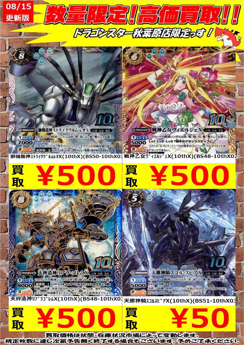 ドラゴンスター秋葉原店 on X: 