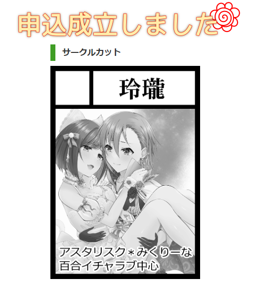 冬コミ申し込みました🐱🎧(安定のみくりーな) いつも出したての新刊の表紙を次のカットにしているのですが今回諸般の都合で引き続き前々回の本のイラスト流用ですみません。 次は成人向か一般向かまだ決まってませんがちゃんと納得いく仕上げを目標にします!