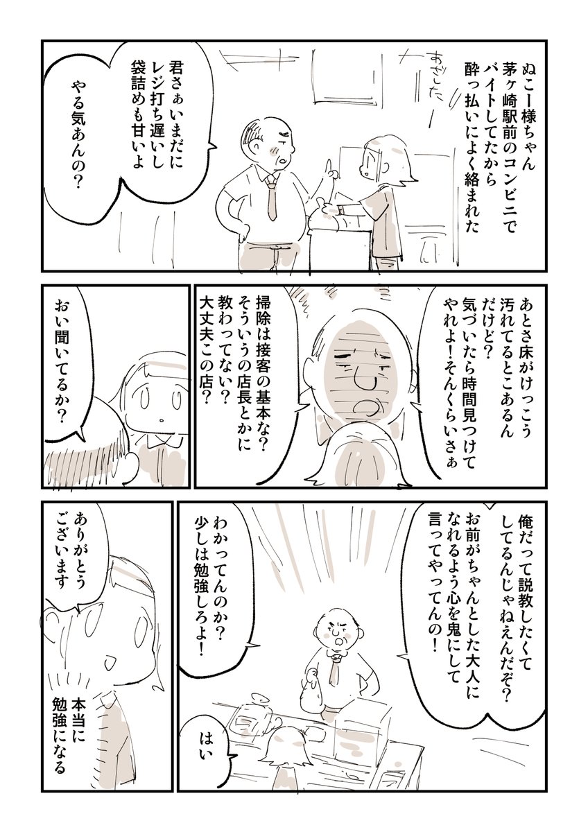 コンビニ説教おじさん 1/2 
