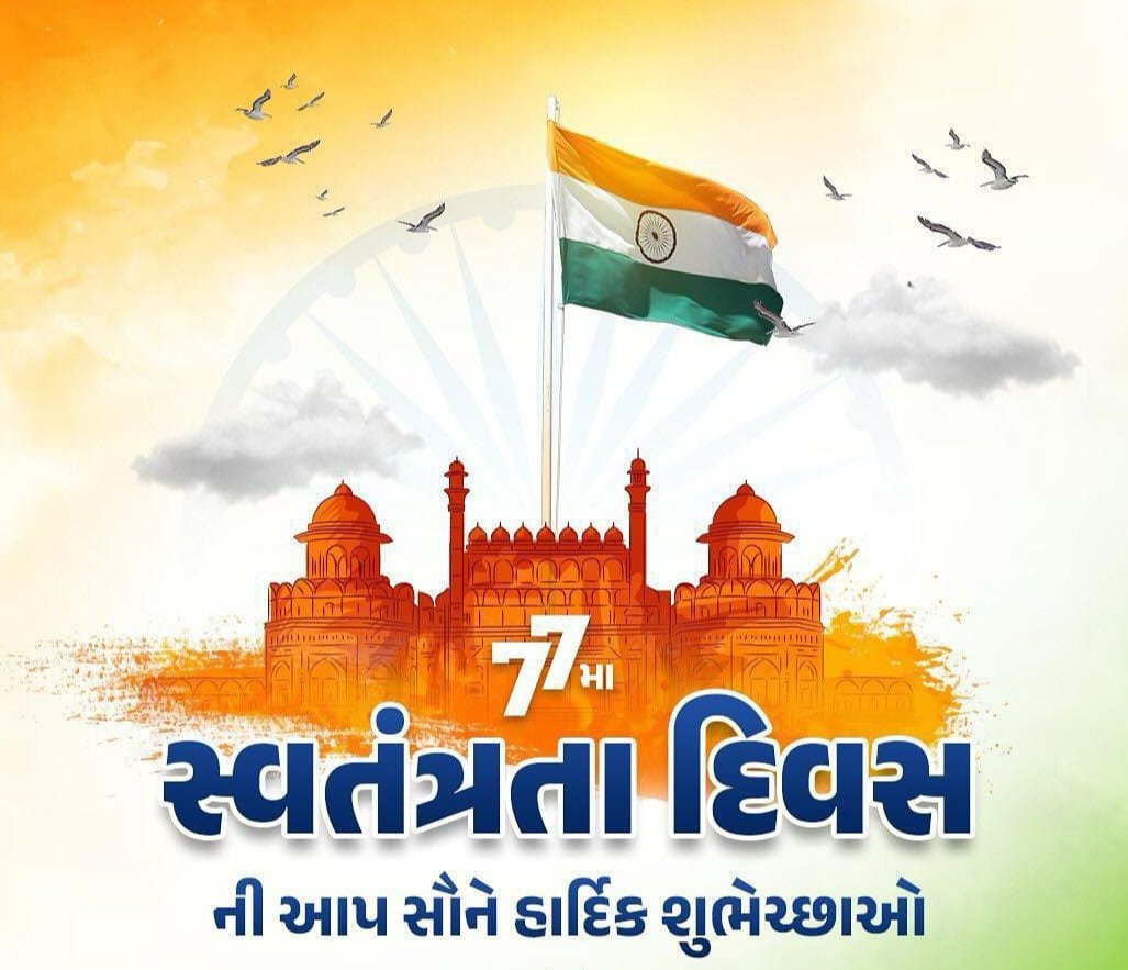 keval2022's tweet photo. सभी देशवासियों को 77वें स्वतंत्रता दिवस की हार्दिक शुभकामनाएं।

#INDIA #IndependenceDayIndia 
#IndianFlag #IndependenceDay #IndependenceDay2023 #IndependenceDayIndia2023 https://t.co/jXdUXzD9BV