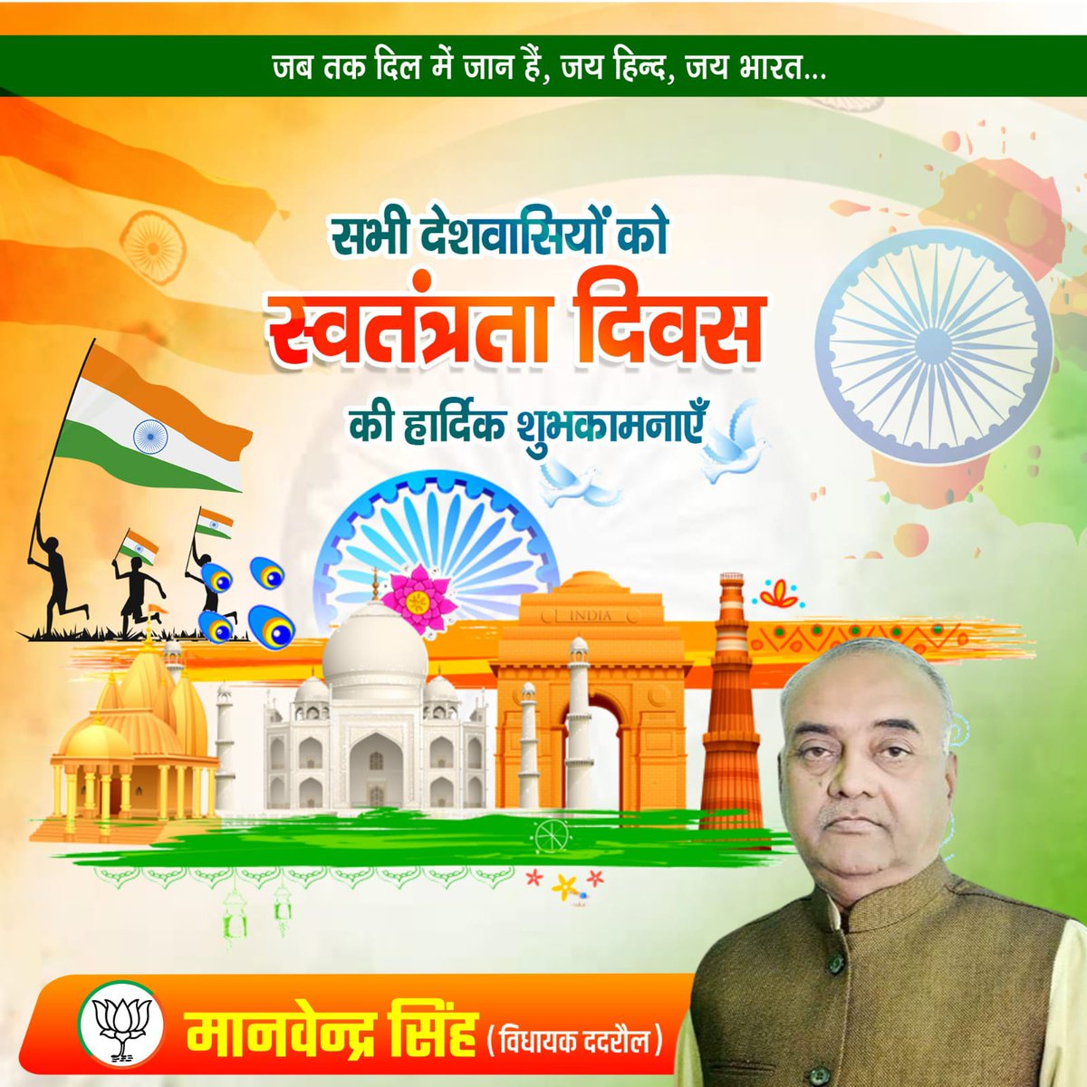 Manvendra Singh (MLA) tweet media