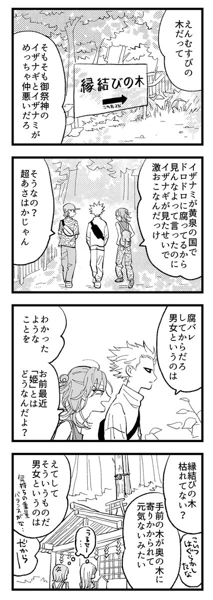 神ディスり 