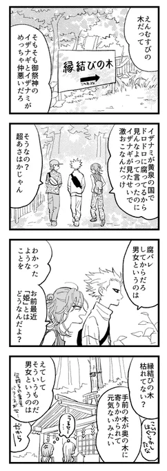 神ディスり 