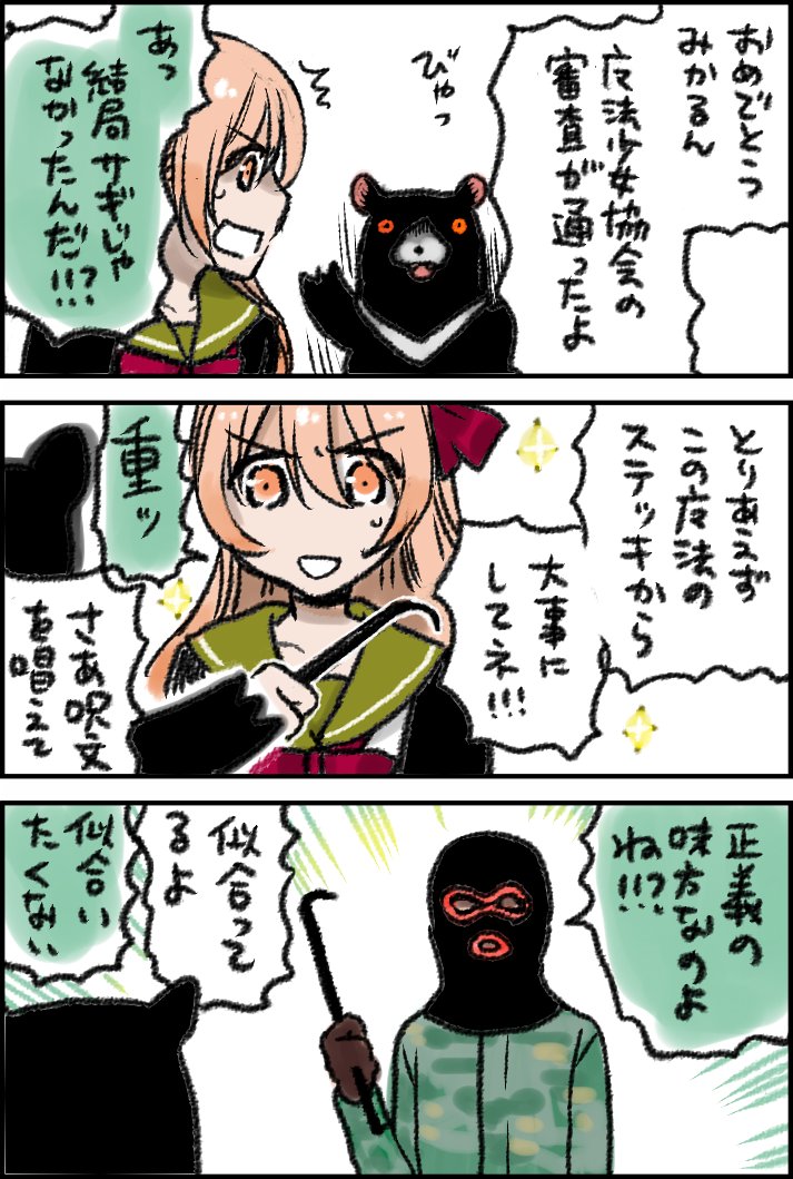 魔法少女もの(本人の安全を重視し装備を最大限厳重にしたタイプ)