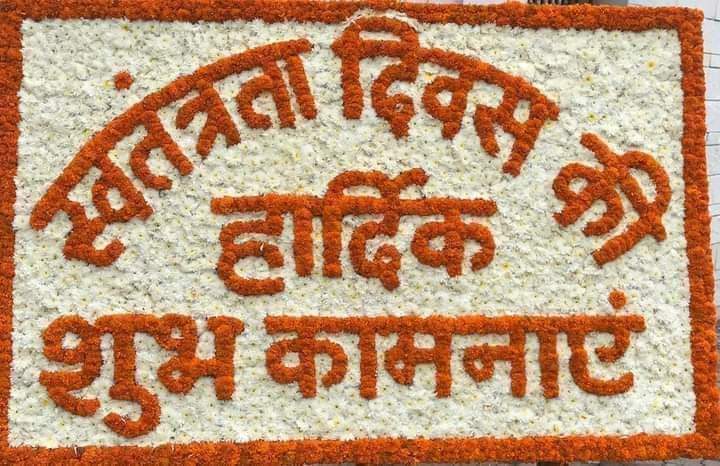 Neelamsh2017's tweet photo. आप सभी को स्वतंत्रता दिवस की ढेर सारी शुभकामनायें.. https://t.co/IJ6LzvUjlx