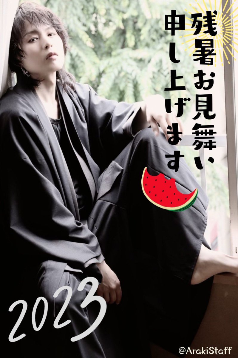 新木宏典STAFF (@ArakiStaff) / Posts / X