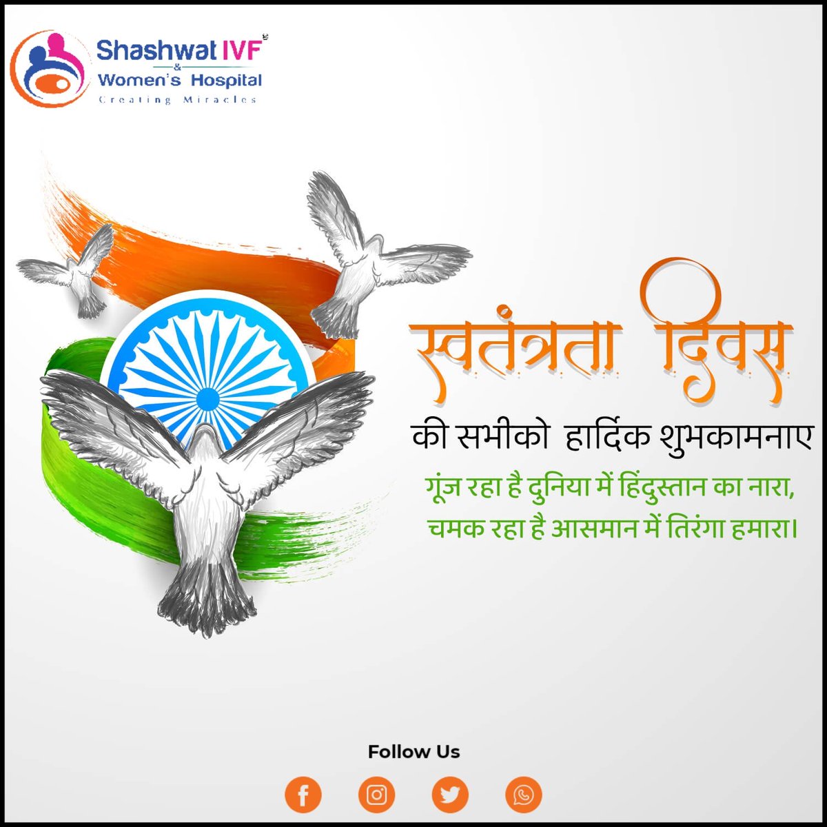 ShashwatIVF's tweet photo. "🇮🇳 Celebrating the 77th Independence Day with pride and joy at Shashwat IVF and Women's Hospital!  #IndependenceDay2023 #ShashwatIVF #WomenEmpowerment #HealthcareExcellence https://t.co/SsZRwxBH61