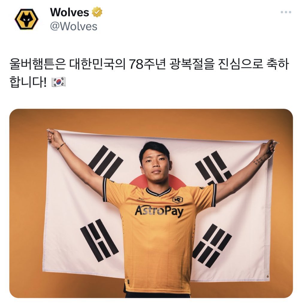 축구구단이 대통령보다 광복절을 더 축하해주네..