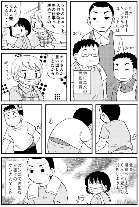 今はこういったこともジェンダーフリーが良いのでは 適材適所で #介護漫画 「キモチのリセットボタン」でもっと読めます