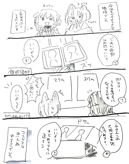 夏コミの思い出レポ漫画です 台風で家に帰れなかったので手書きで汚いです