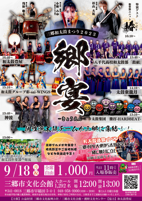 misato_bunka's tweet photo. 三郷和太鼓まつり2023❗️みんな大好き和太鼓☺️これだけの団体が三郷に集結💪各チームが様々なホールを満員に！そして熱狂させている！入場券は本番日当日11時より販売開始です🫵 https://t.co/GFtFfTQMvQ