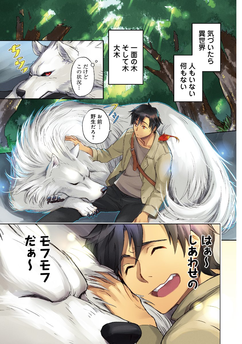 おっきなモフモフの呪いを浄化してみた
#漫画が読めるハッシュタグ 