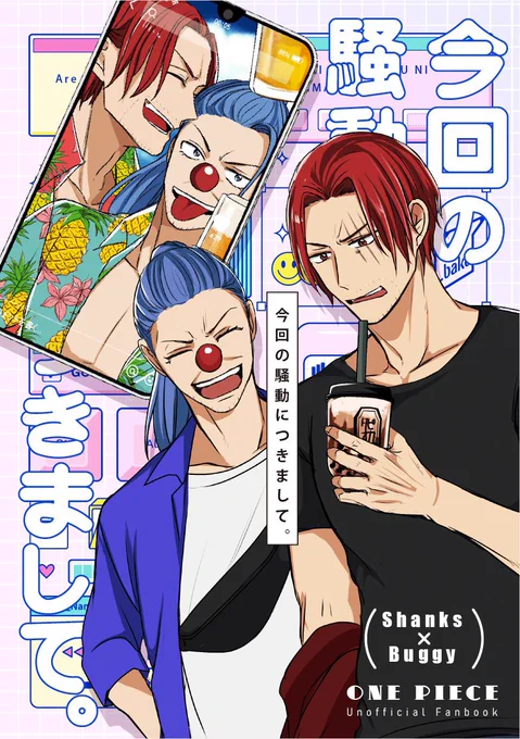 8/20 夏インテ シャンバギ新刊です
現パロで付き合ってないのにカップルチャンネル開いて炎上する話(1/2) 