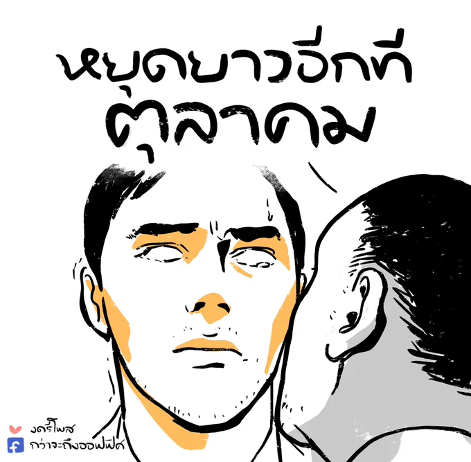 อะไรนะ ___________________ Cr. The Menu #กว่าจะถึงออฟฟิศ