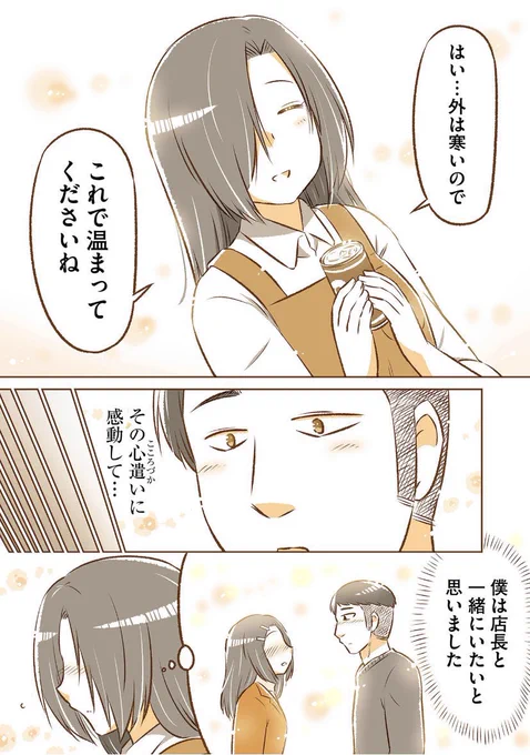 恋愛未経験のコンビニ店長が告白された話(3/3) 