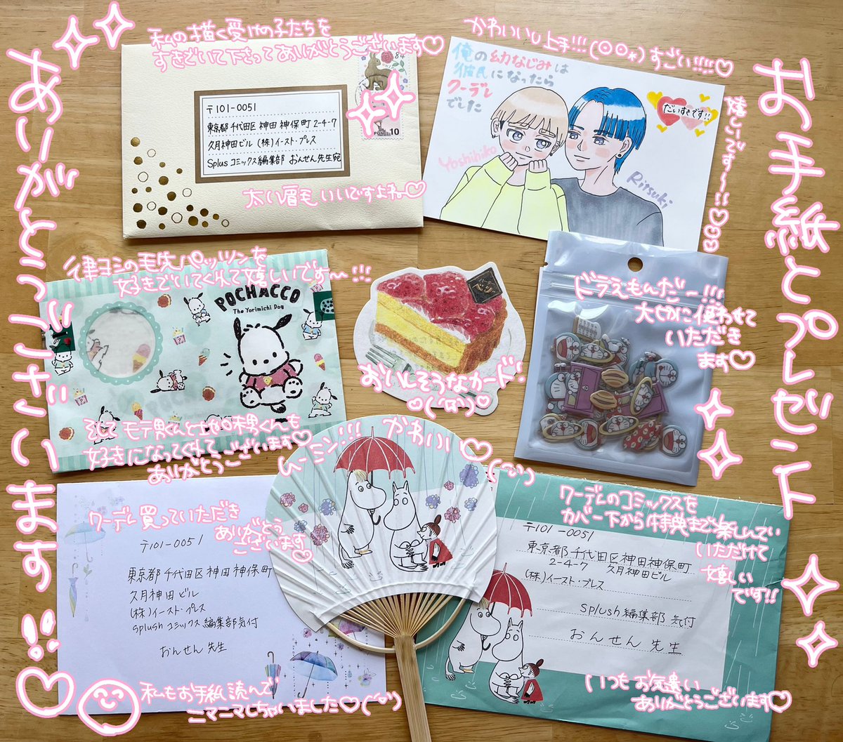 ご報告が大変遅くなってしまったのですが、お手紙などなどありがとうございます!編集部さんから転送していただいてました!☺️☺️☺️その②
かわいいがいっぱい詰まってて幸せです!!そしてイラスト!とても嬉しいです!お手紙もプレゼントもイラストも愛を感じすぎて❤️🔥😭🐦🐤はぁ…幸せ…
