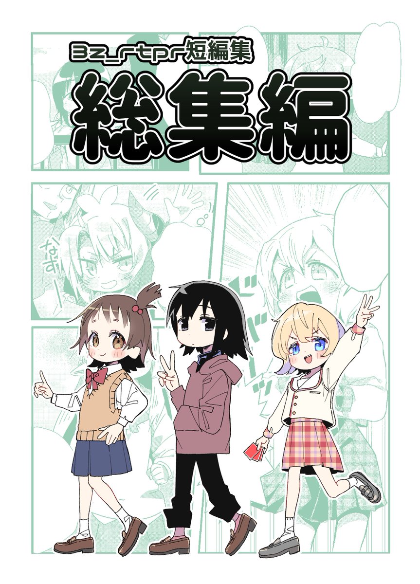 9月3日(日)のコミティア145参加します。場所は東5のH34bで過去の商業掲載漫画のまとめ本です。 