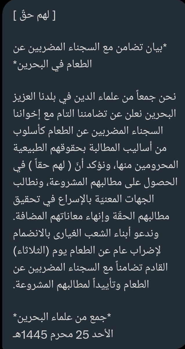 #لهم_حق
#اطلقوا_سجناء_البحرين 
العمق السعودي الذي تستند عليه #البحرين لن يدوم، وعلى الساسة في #البحرين أن يتداركوا ويصلحوا ما بينهم وبين الشعب أو أن الأمور ستتطور إلى ما لا يحمد عقباه، وظروف الغد ليست كما هي اليوم وليست كما هي غدا.