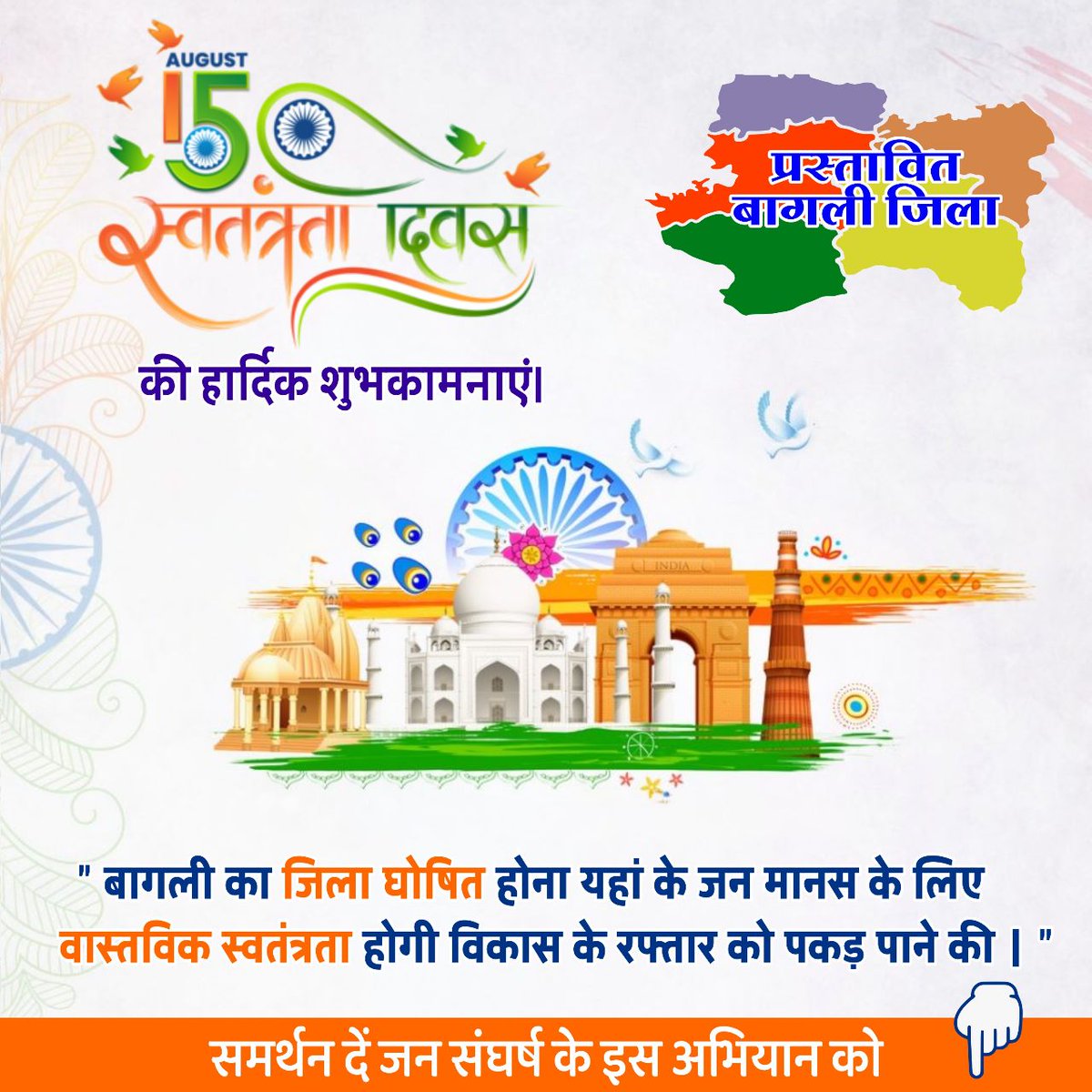 makebaglidist's tweet photo. स्वतंत्रता दिवस की सभी को हार्दिक शुभकामनाएं

#Independenceday #india #freedom #15august #HappyIndependenceDay #JaiHind #IndependenceDayIndia #indianarmy #celebration #77thindependenceday #happyindependenceday2023 #happyindependence #HappyIndependenceDayQuotes https://t.co/kYvhQiiBk1