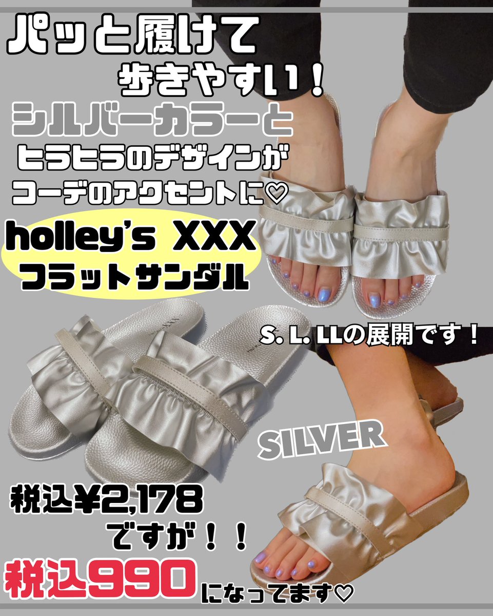 DepoArt's tweet photo. パッと履けて歩きやすい！
シルバーカラーと
ヒラヒラのデザインで
コーデのアクセントに♡
ブラックコーデの差し色にも
おすすめ☺️

holley'sXXX フラットサンダル
S.L.LLの展開、シルバーのみ
税込¥2178→お値下げ！税込¥990
(在庫限り！)

#アートライフデポ #サッポロファクトリー https://t.co/eZntWHYKVF