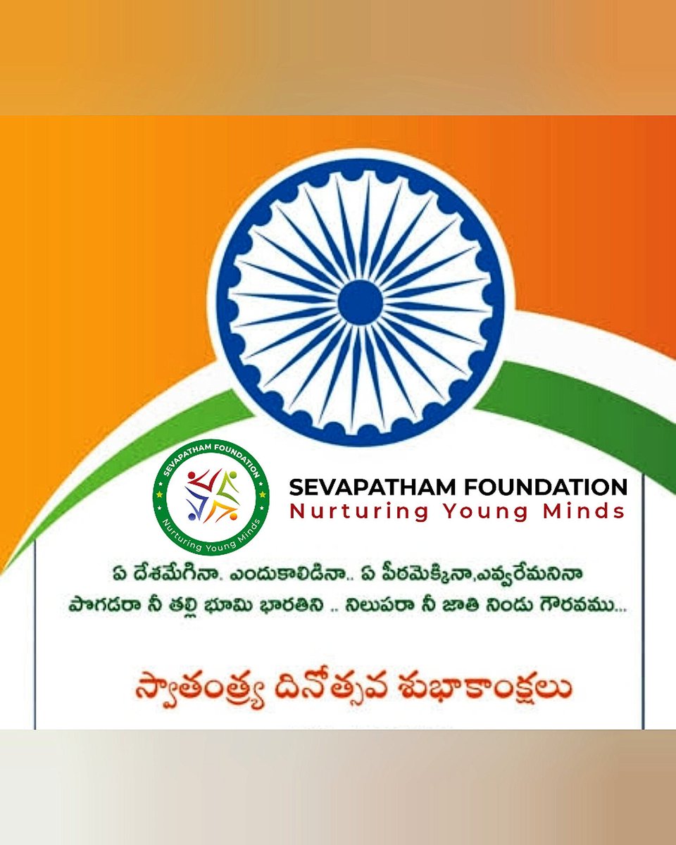 sevapatham's tweet photo. #స్వాతంత్ర్య_దినోత్సవ_శుభాకాంక్షలు                                                 #సేవాపథం_ఫౌండేషన్🇮🇳🇮🇳🇮🇳
#sevapathamfoundation #August15th #HappyIndependenceDay2023 https://t.co/DHPwMLUWmi