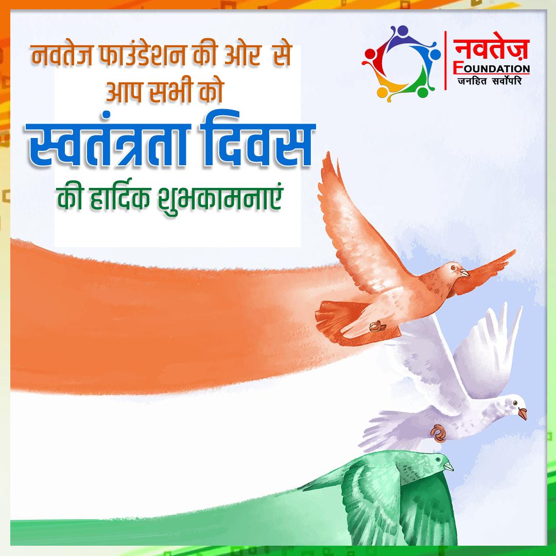 NavtejHelp's tweet photo. नवतेज फाउंडेशन की ओर से आप सभी को स्वतंत्रता दिवस की हार्दिक शुभकामनाएं | #IndependenceDayIndia  #India  #15August  #HappyIndependenceDay  #IndependenceDayIndia #15august2023 https://t.co/vgOWbqr1Rk